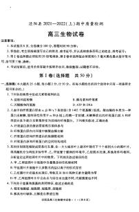 陕西省咸阳市泾阳县2022届高三上学期期中考试生物试题扫描版含答案