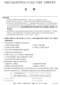 青海省西宁市大通回族土族自治县2022届高三上学期期中考试生物试题PDF版含答案