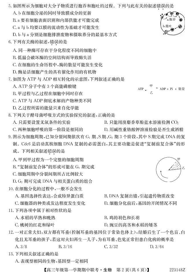 青海省西宁市大通回族土族自治县2022届高三上学期期中考试生物试题PDF版含答案02