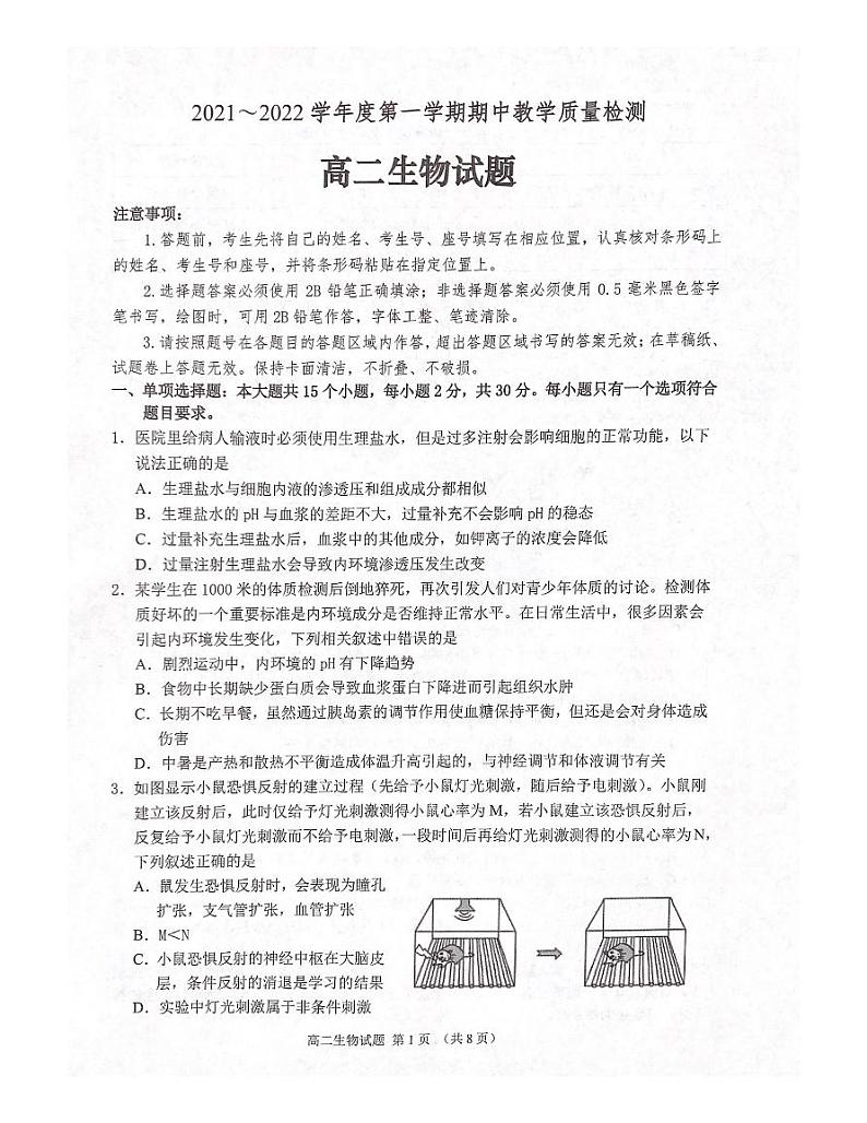 山东省济宁市邹城市2021-2022学年高二上学期期中考试生物试题扫描版含答案第1页
