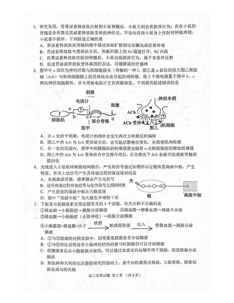 山东省济宁市邹城市2021-2022学年高二上学期期中考试生物试题扫描版含答案第2页