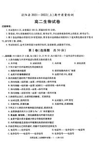 陕西省咸阳市泾阳县2021-2022学年高二上学期期中考试生物试题扫描版含答案