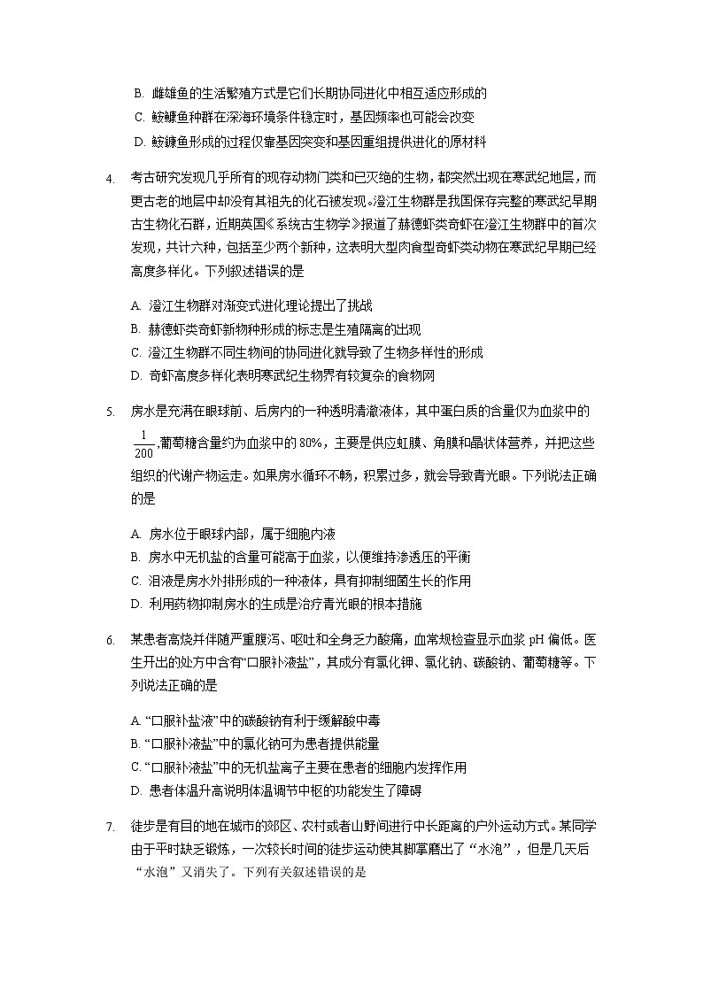 湖北省石首市2021-2022学年高二上学期期中考试生物试题含答案02