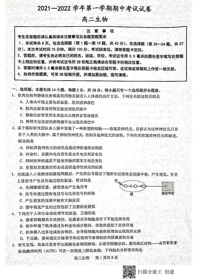 江苏省连云港市2021-2022学年高二上学期期中考试生物试题扫描版含答案01