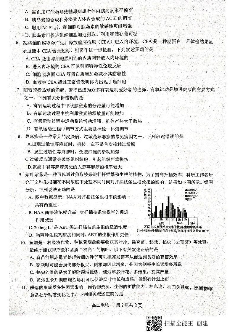 江苏省连云港市2021-2022学年高二上学期期中考试生物试题扫描版含答案02