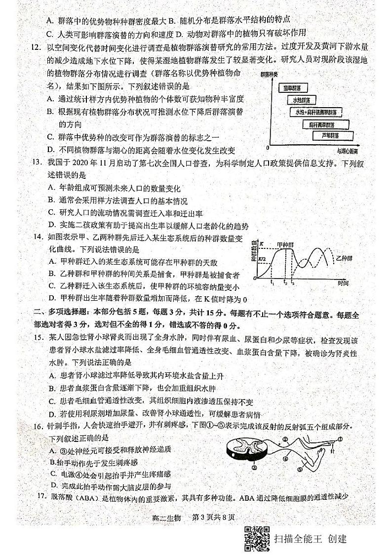 江苏省连云港市2021-2022学年高二上学期期中考试生物试题扫描版含答案03