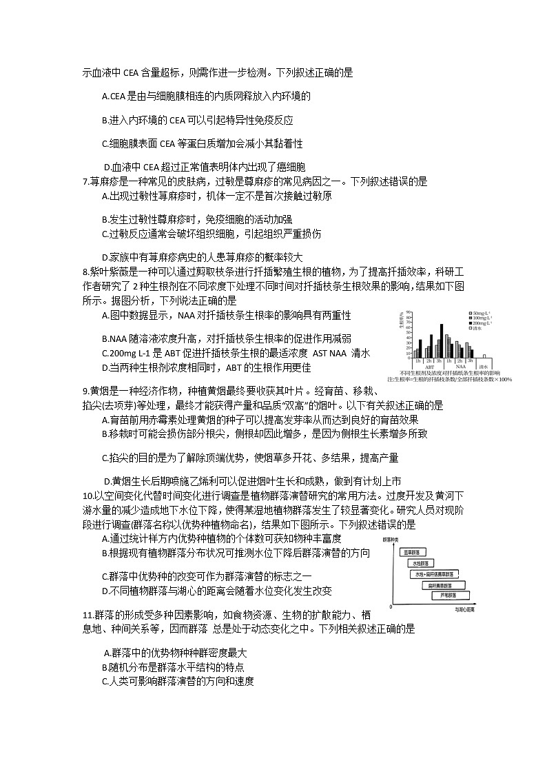 江苏省连云港市2021-2022学年高二上学期期中考试生物试题含答案第2页