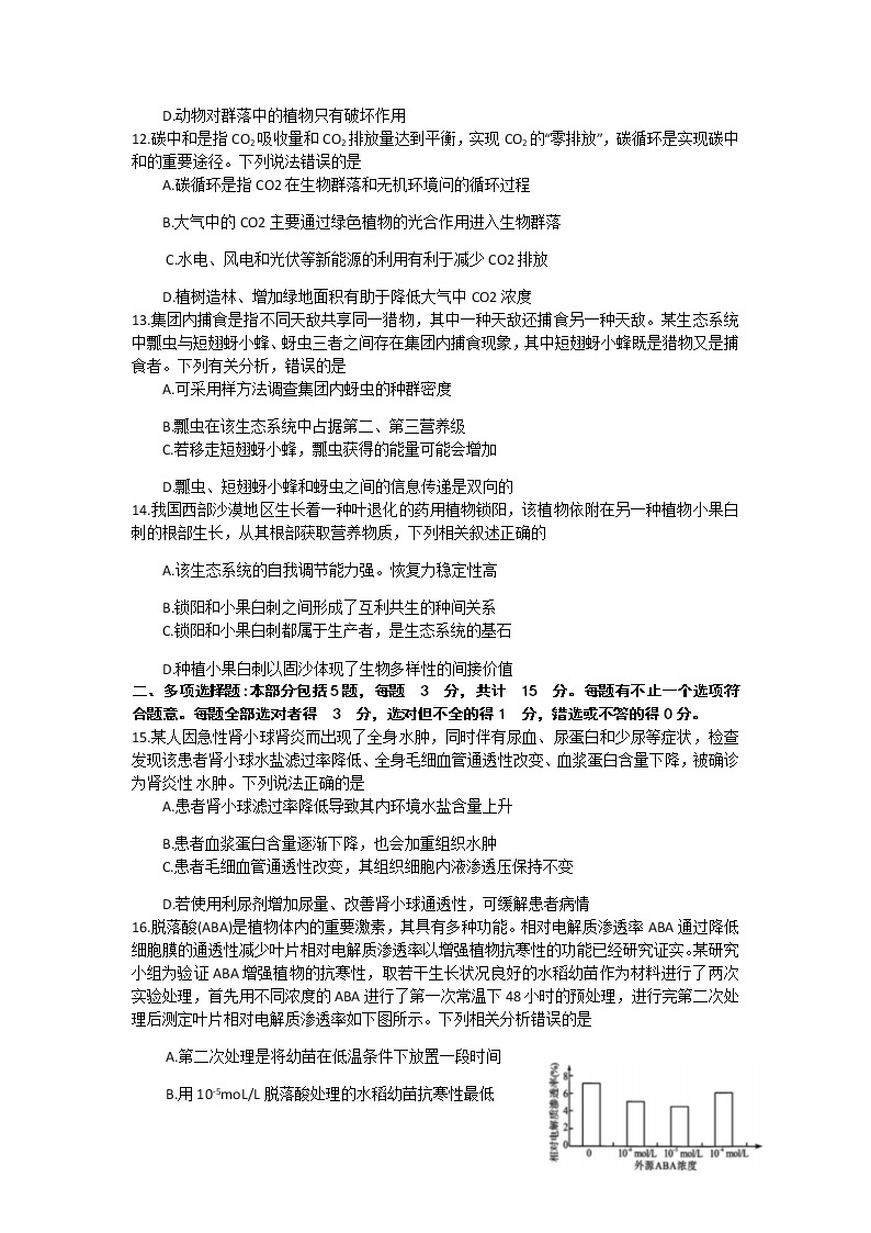 江苏省连云港市2021-2022学年高二上学期期中考试生物试题含答案03