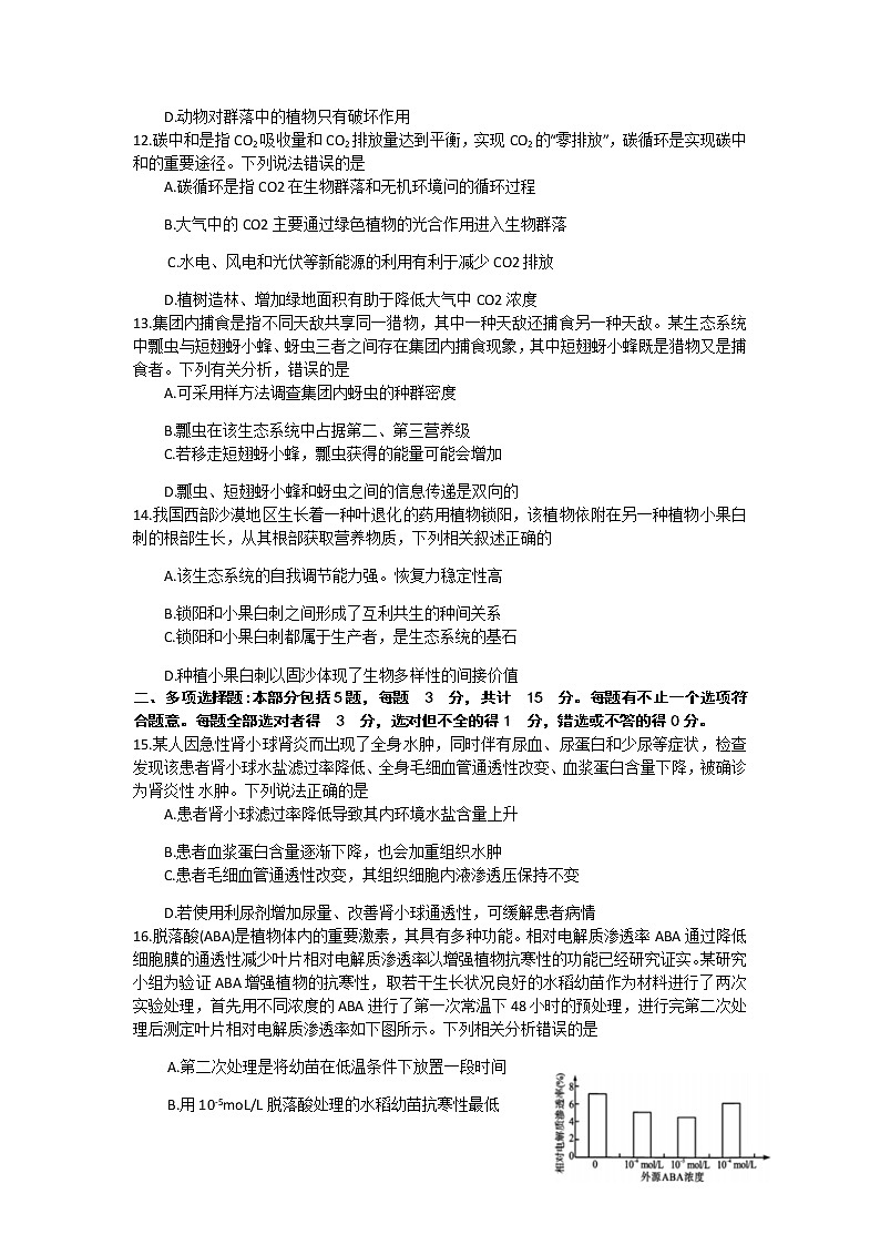 江苏省连云港市2021-2022学年高二上学期期中考试生物试题含答案第3页