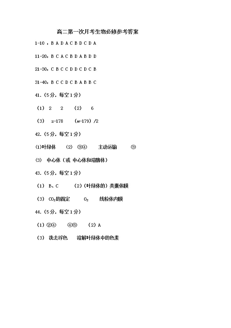 江苏省徐州市沛县2021-2022学年高二上学期第一次学情调研生物试题（必修）答案第1页