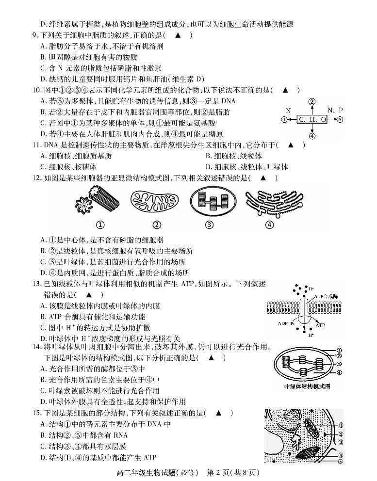 江苏省徐州市沛县2021-2022学年高二上学期第一次学情调研生物试题（必修）第2页