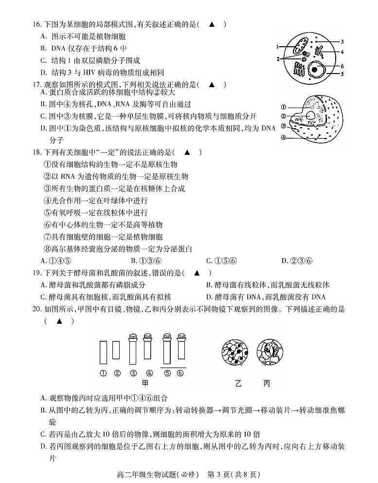 江苏省徐州市沛县2021-2022学年高二上学期第一次学情调研生物试题（必修）第3页