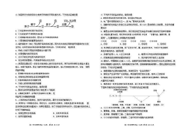 山西省怀仁市2021-2022学年高一上学期期中考试生物试题含答案02