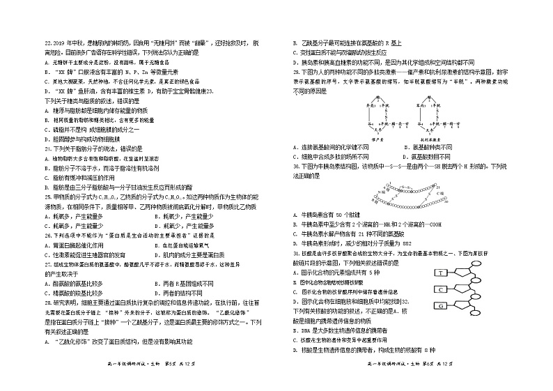 山西省怀仁市2021-2022学年高一上学期期中考试生物试题含答案03