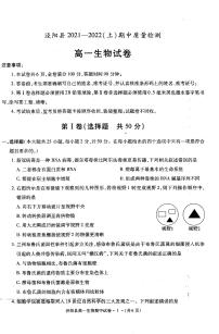 陕西省咸阳市泾阳县2021-2022学年高一上学期期中考试生物试题扫描版含答案