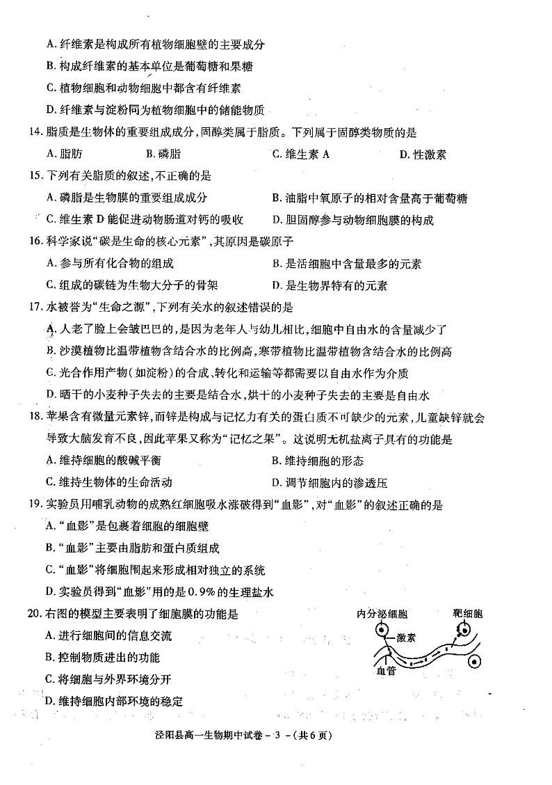 陕西省咸阳市泾阳县2021-2022学年高一上学期期中考试生物试题扫描版含答案03