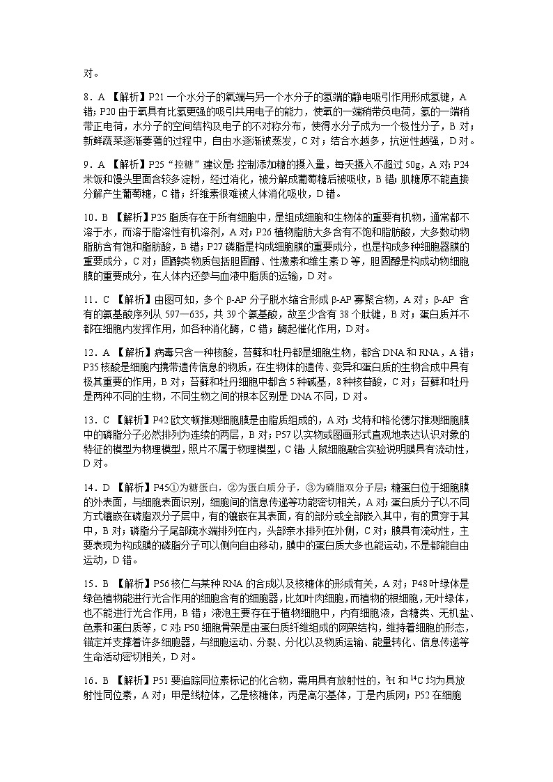 湖北省新高考联考协作体2021-2022学年高一上学期期中考试生物试题含答案02