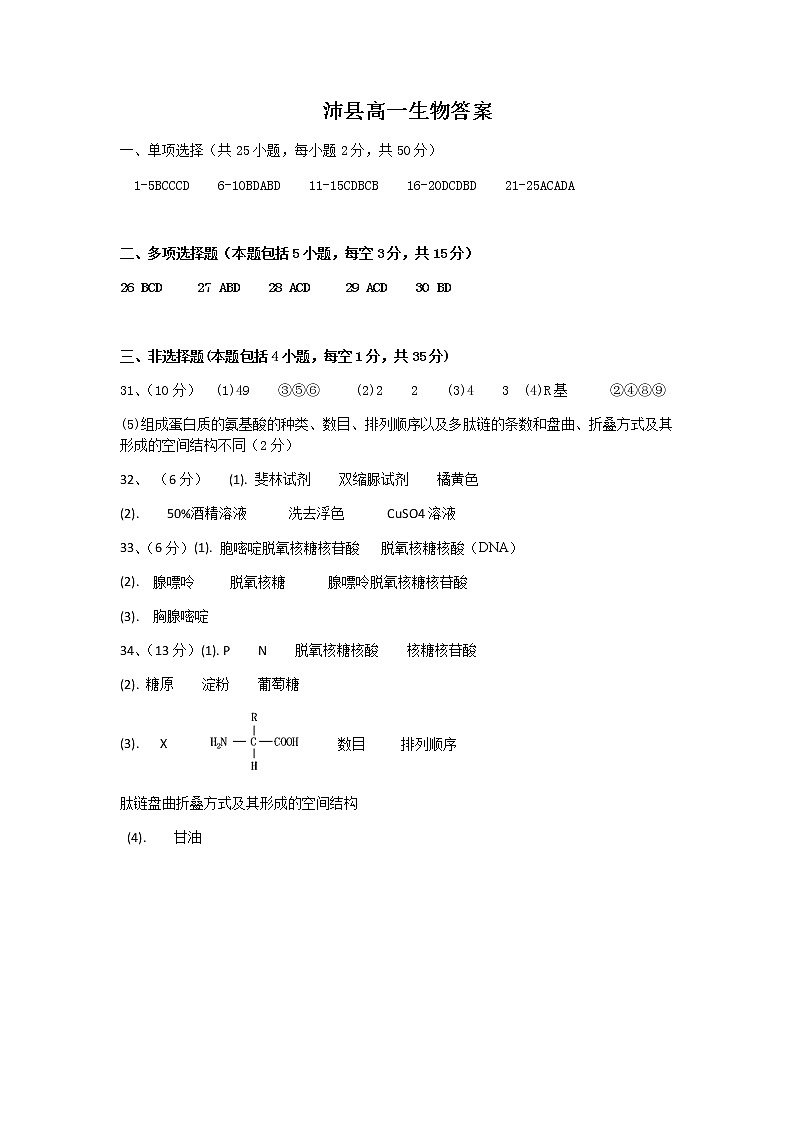 江苏省徐州市沛县2021-2022学年高一上学期第一次学情调研生物试题PDF版含答案01