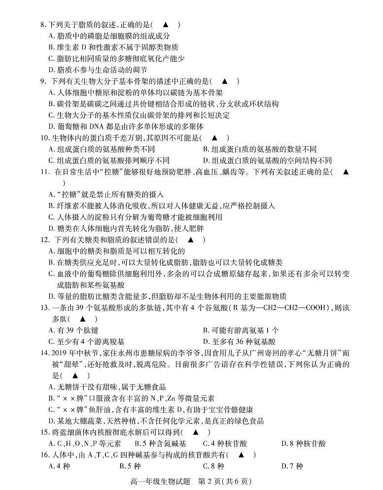 江苏省徐州市沛县2021-2022学年高一上学期第一次学情调研生物试题PDF版含答案02