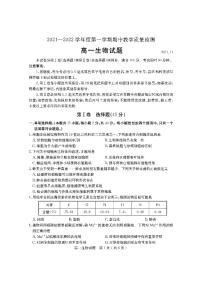 山东省临沂市兰山区、罗庄区2021-2022学年高一上学期中考试生物试题PDF版含答案