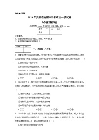 2020年安徽省合肥市高考政治一模试卷_(带答案解析).docx