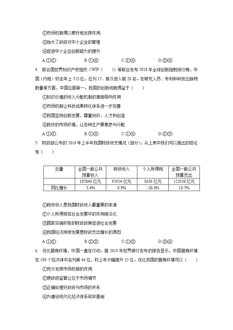 2020年安徽省合肥市高考政治一模试卷_(带答案解析).docx第2页