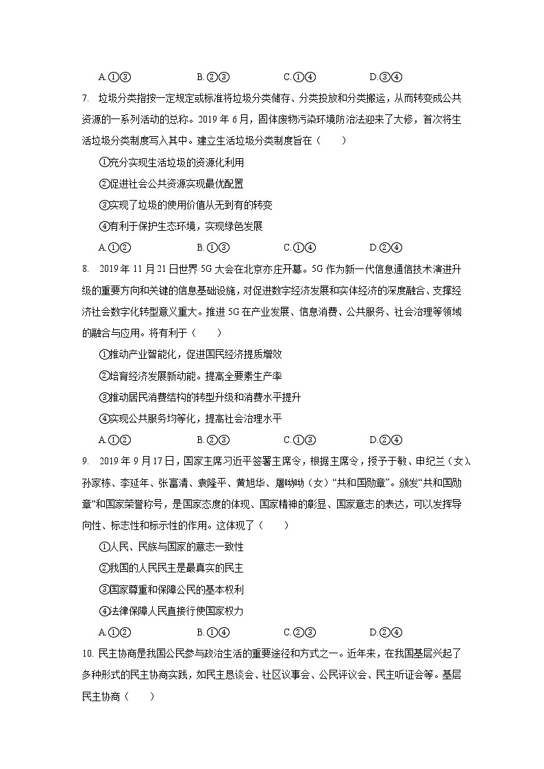 2020年安徽省合肥市高考政治一模试卷_(带答案解析).docx第3页