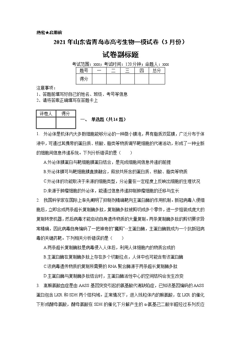 2021年山东省青岛市高考生物一模试卷（3月份）_(带答案解析).docx第1页