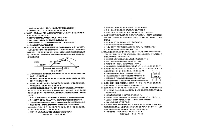 山东省烟台市2021届高三3月高考诊断性测试（一模）生物试卷02