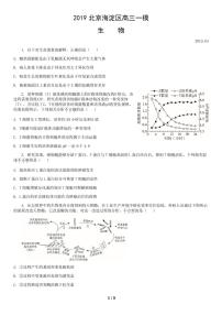 2019年北京海淀区一模生物试卷及答案