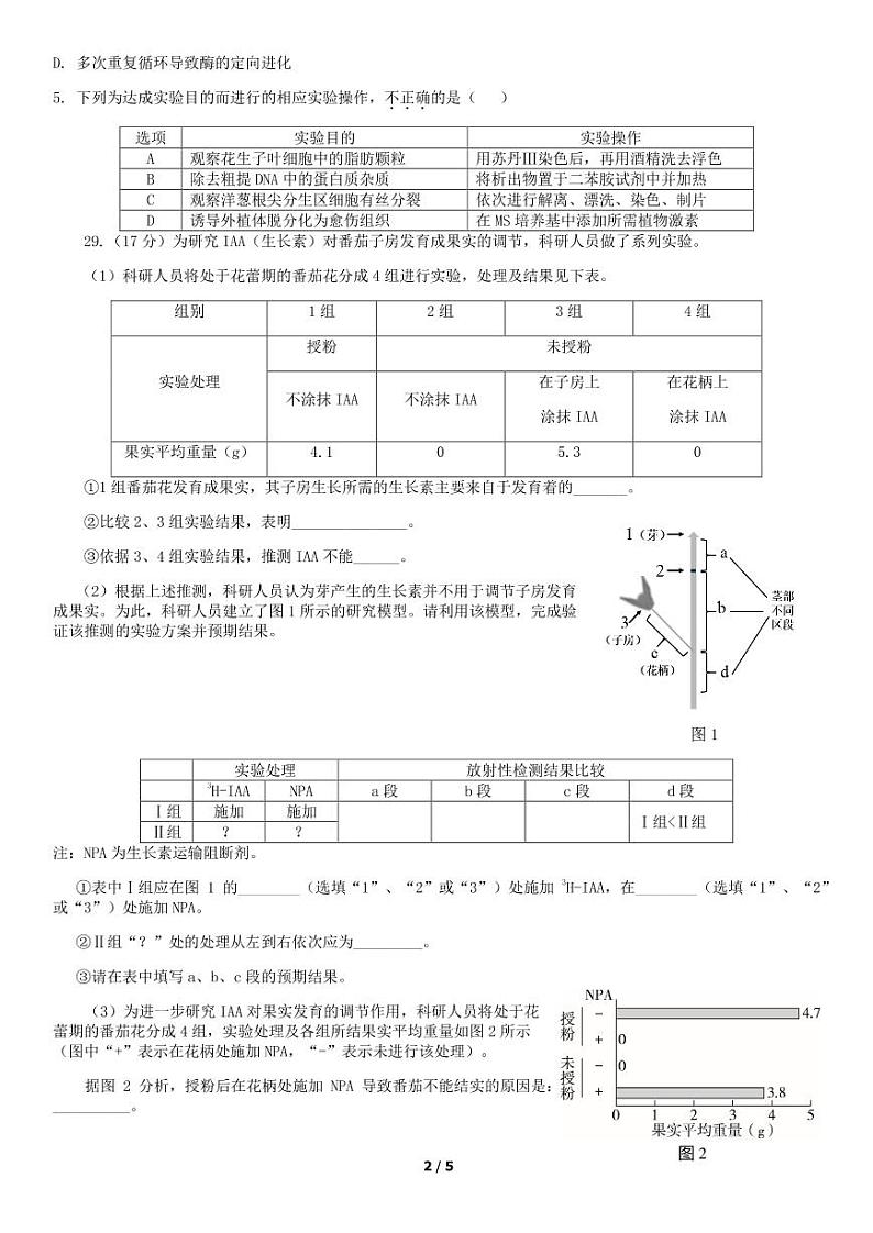 2019年北京海淀区一模生物试卷及答案02
