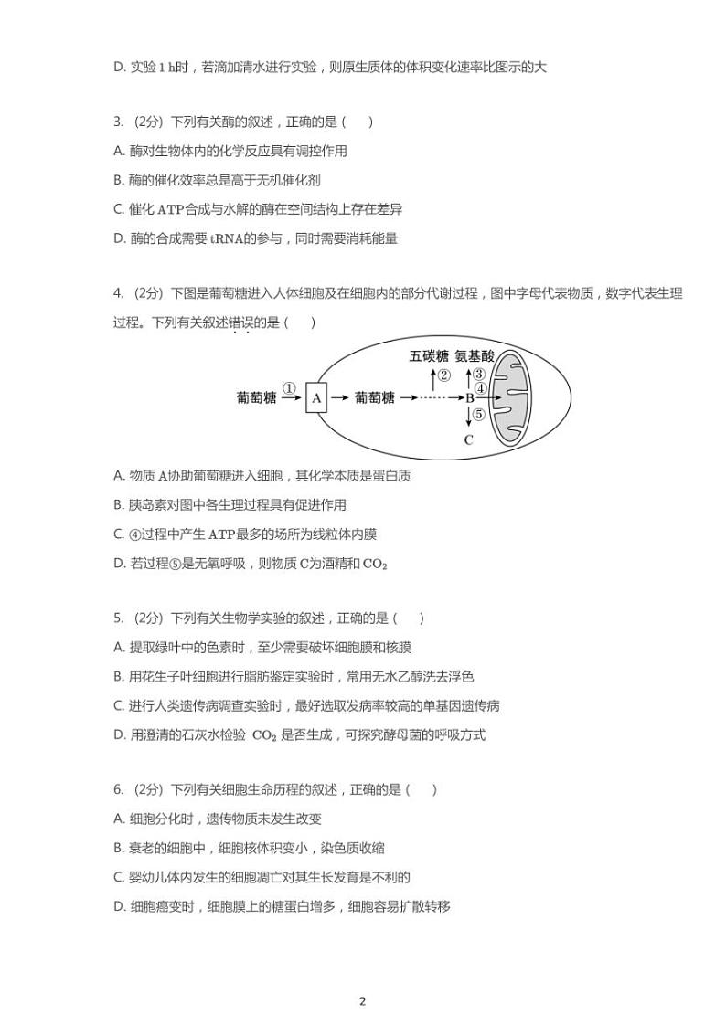 2020年江苏南京高考一模生物试卷（盐城联考）02