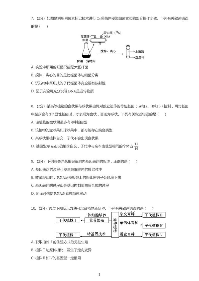 2020年江苏南京高考一模生物试卷（盐城联考）03