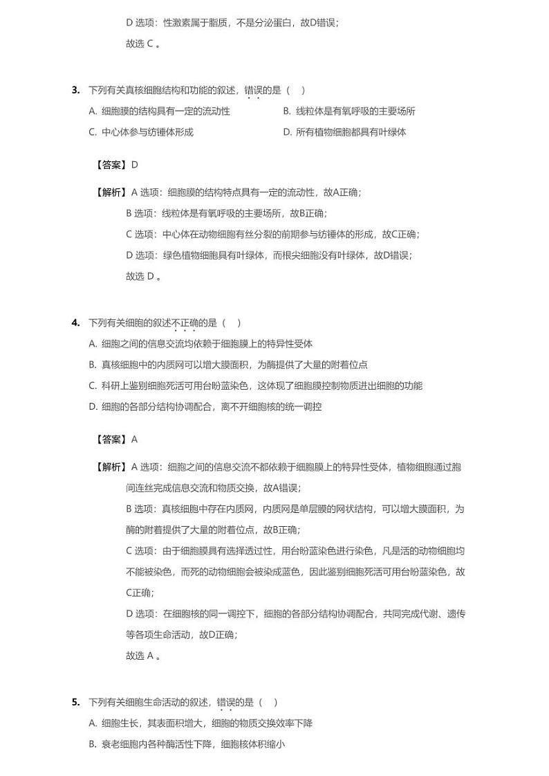 2020年江苏省南京市六校联合体高三一模生物试卷第2页