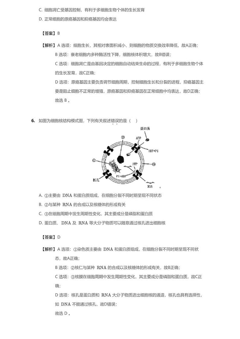 2020年江苏省南京市六校联合体高三一模生物试卷第3页