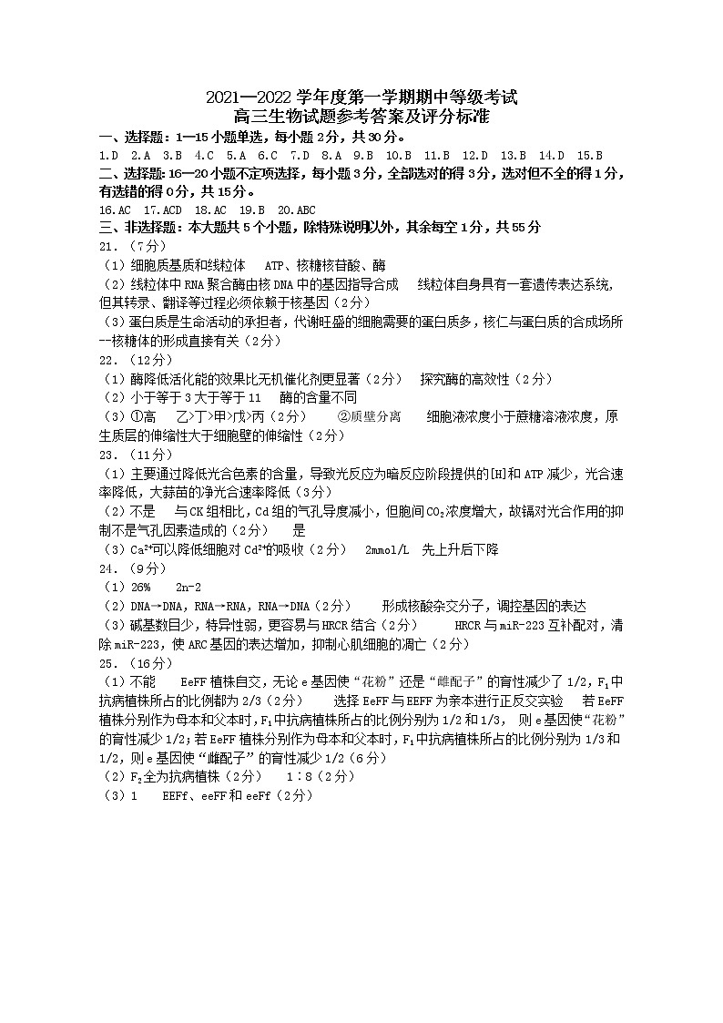山东省烟台市2022届高三上学期11月期中考试生物试题PDF版含答案01