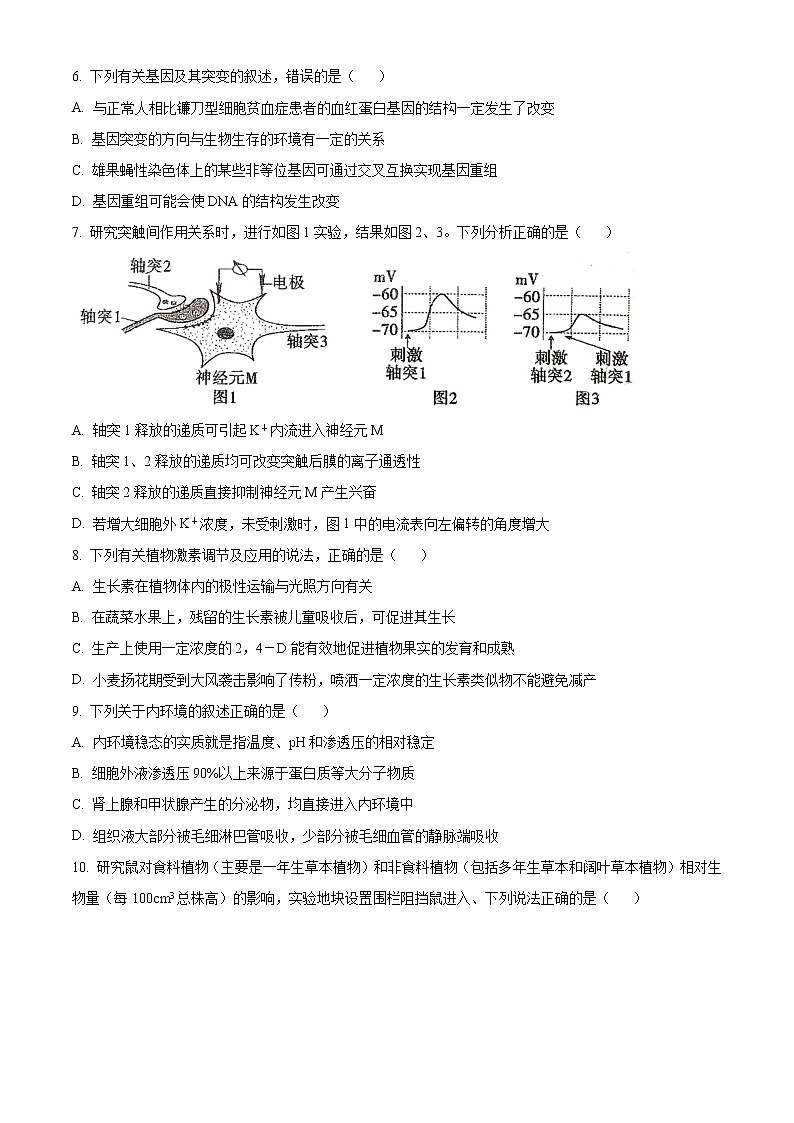 2021届辽宁省铁岭市高三一模生物试题（含答案）02