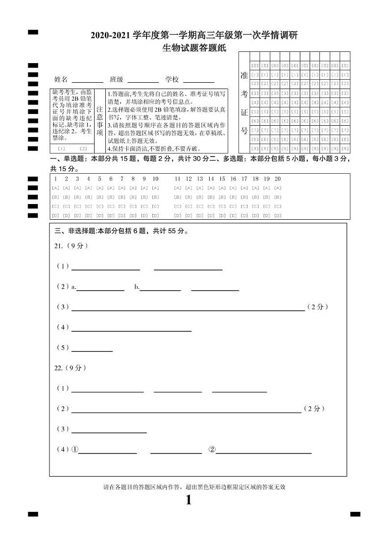 2021届江苏省徐州市沛县高三上学期第一次学情调研生物试题 PDF版01
