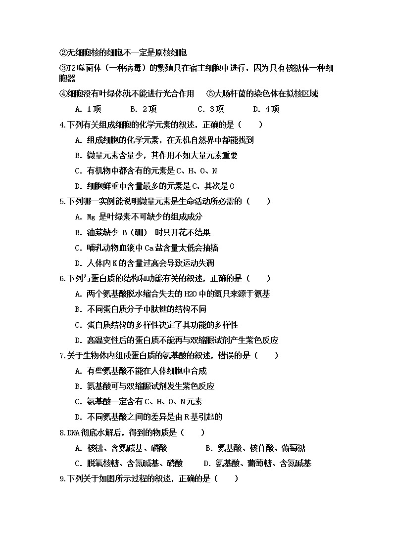 内蒙古巴彦淖尔市临河区第三中学2021-2022学年高一上学期期中考试生物【试卷+答案】第2页