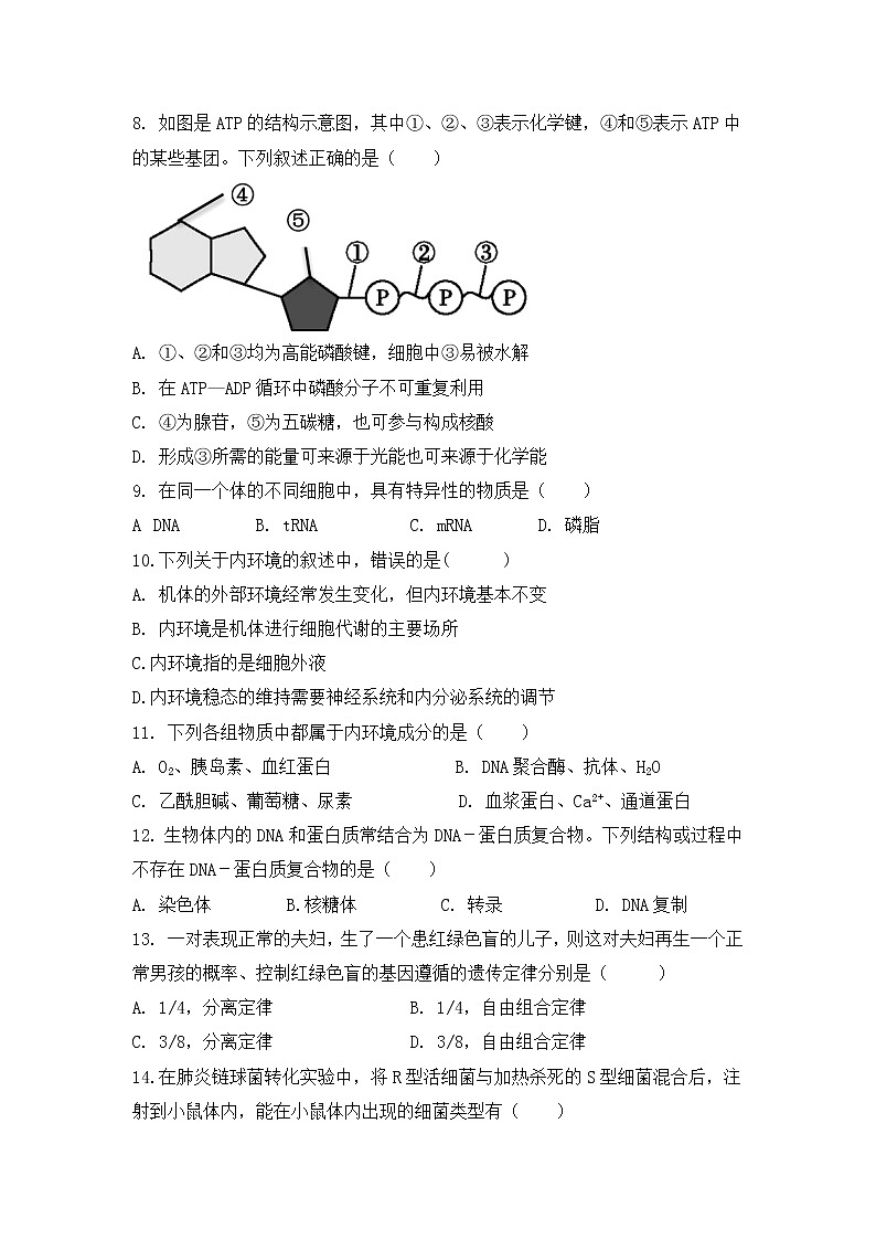 浙江省诸暨市第二高级中学2021-2022学年高二上学期期中考试生物【试卷+答案】02