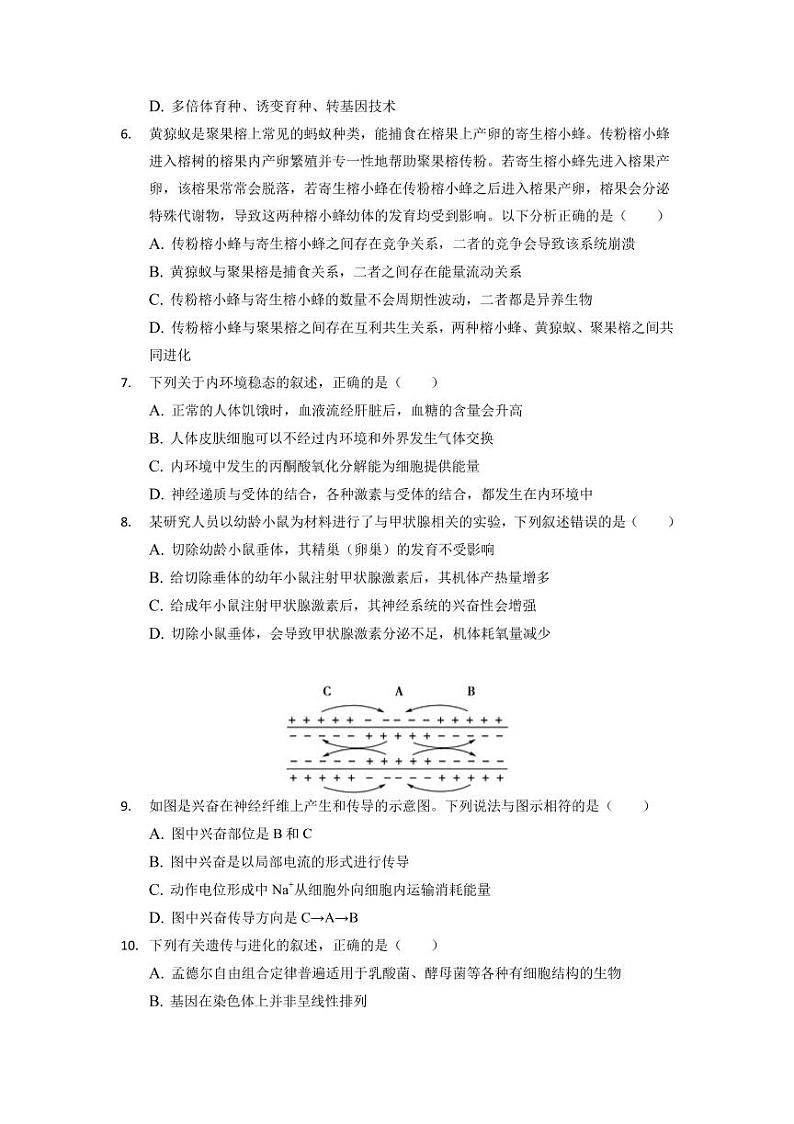 2022届重庆市缙云教育联盟高三上学期9月月质量检测生物试题 （PDF版）第2页