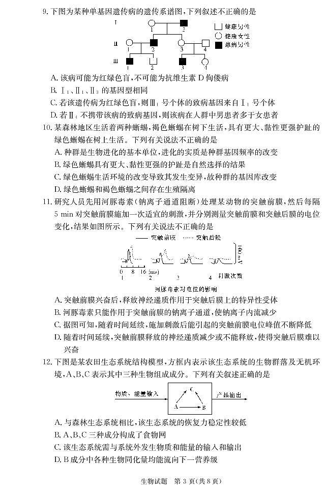 广东省深圳实验学校、长沙市一中2022届高三上学期联考生物试题PDF版含答案03