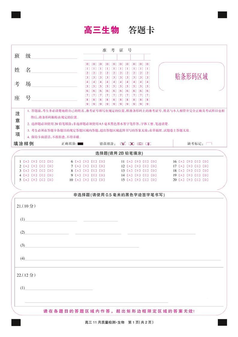 九师联盟2022届高三上学期11月质量检测（老高考）生物PDF版含答案01