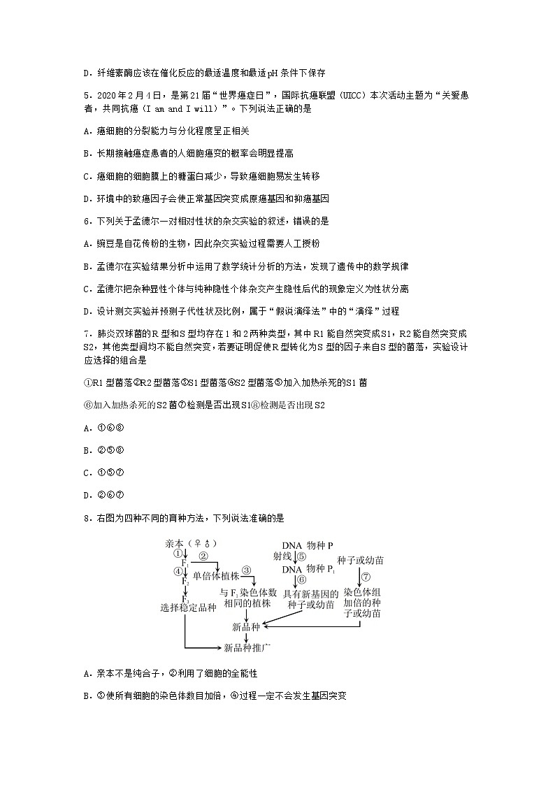 重庆市2022届高三上学期11月高考模拟调研卷（二）生物试题含答案02