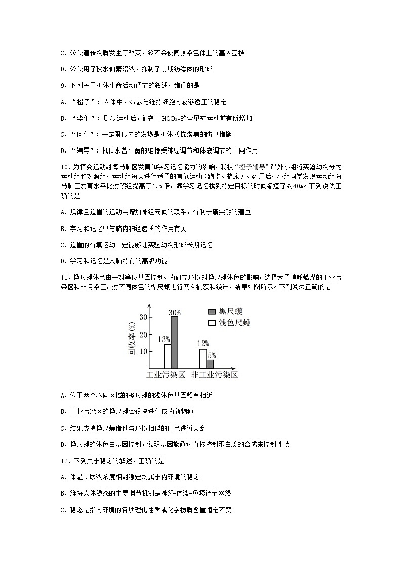 重庆市2022届高三上学期11月高考模拟调研卷（二）生物试题含答案03