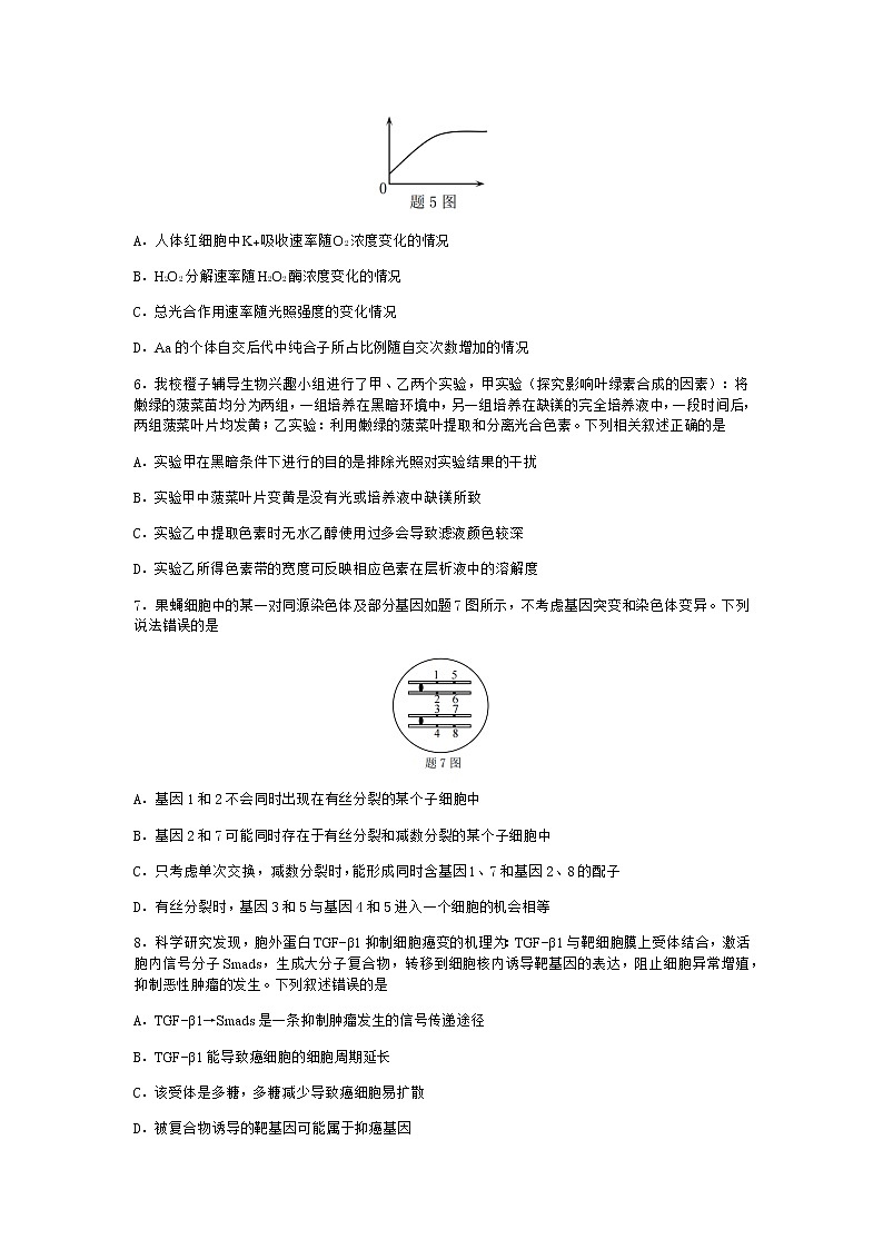 重庆市2022届高三上学期11月高考模拟调研卷（三）生物试题含答案02