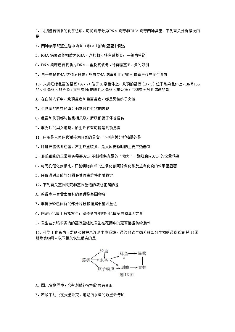 重庆市2022届高三上学期11月高考模拟调研卷（三）生物试题含答案03