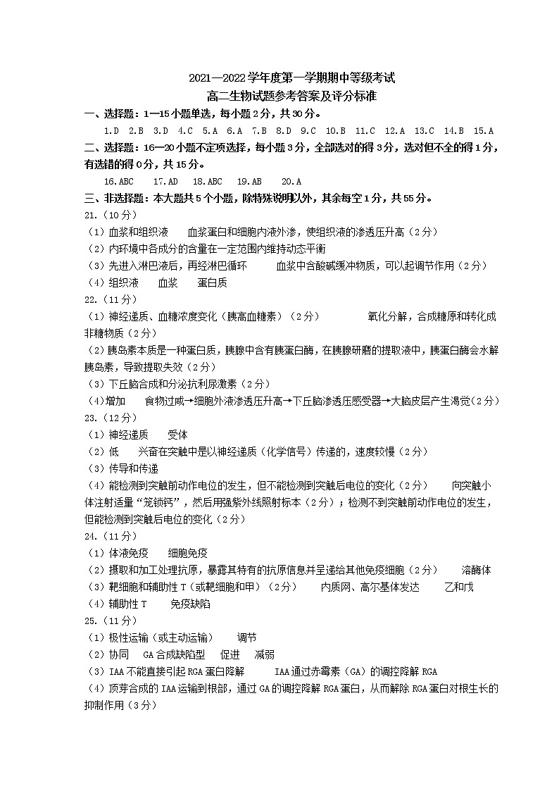 山东省烟台市2021-2022学年高二上学期期中联考试题生物PDF版答案01