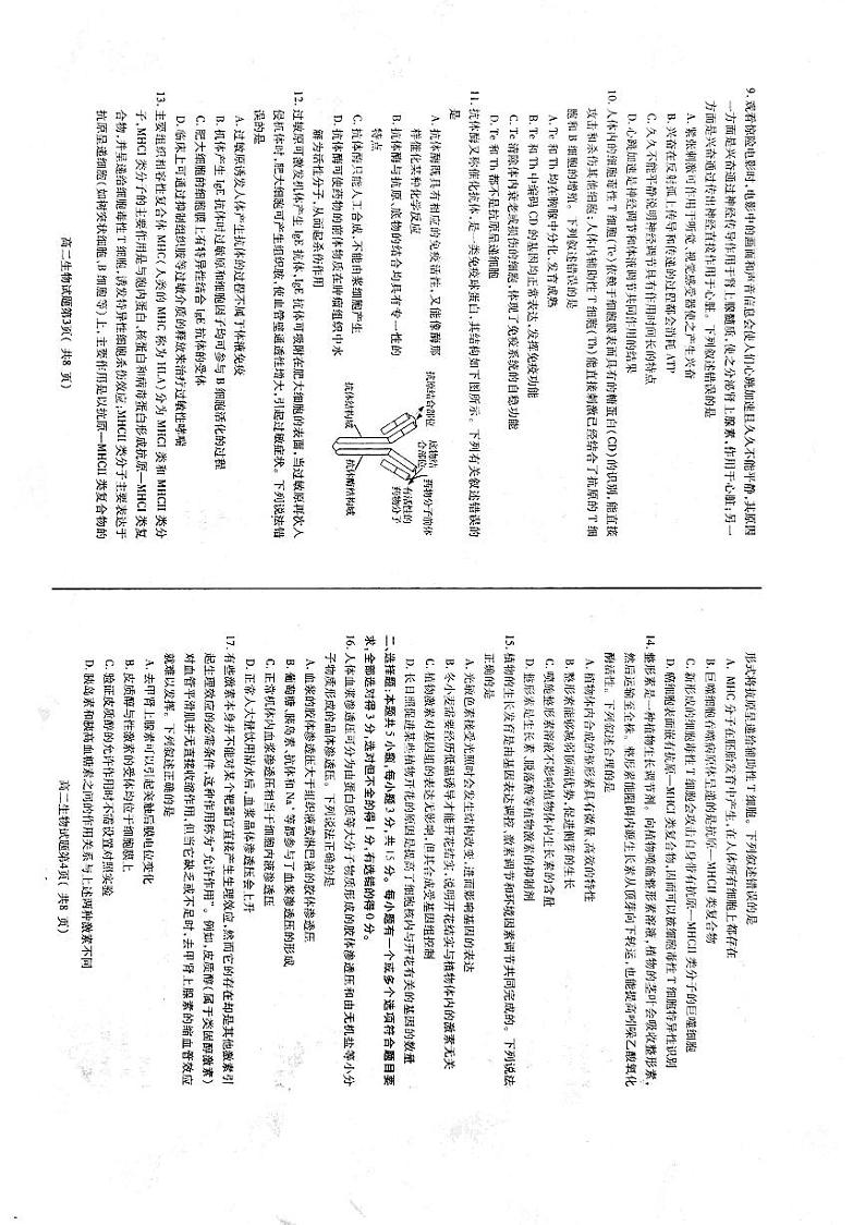 山东省烟台市2021-2022学年高二上学期期中联考试题生物PDF版答案02
