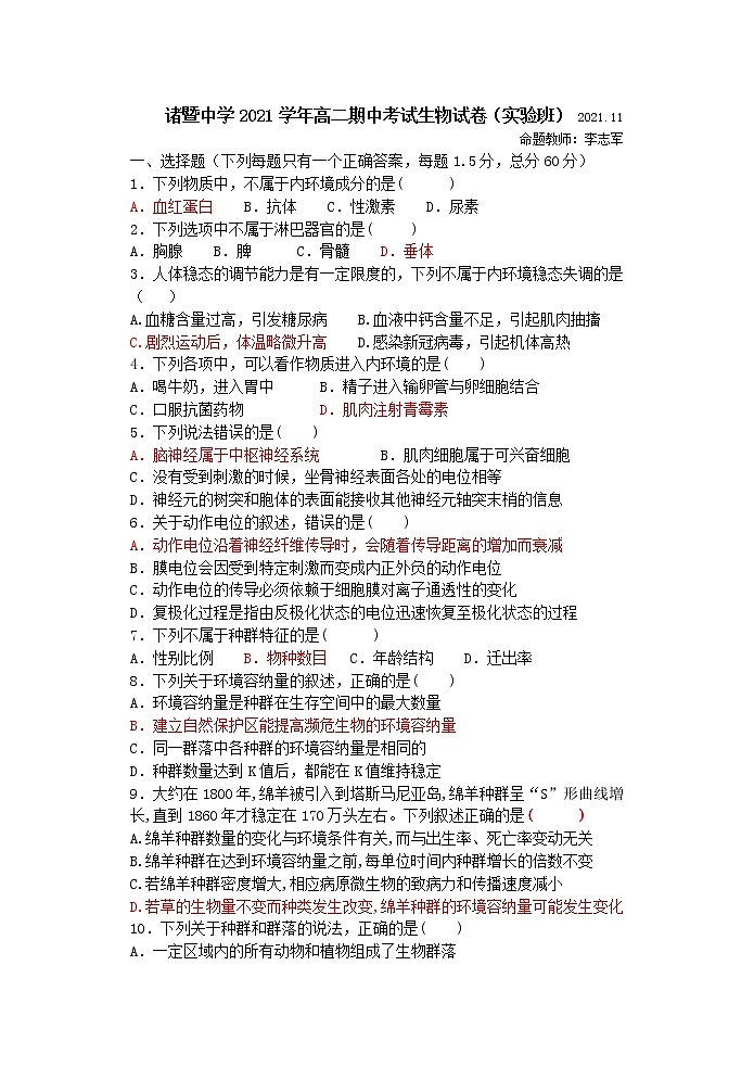浙江省绍兴市诸暨中学2021-2022学年高二上学期期中考试生物试题（实验班）含答案01